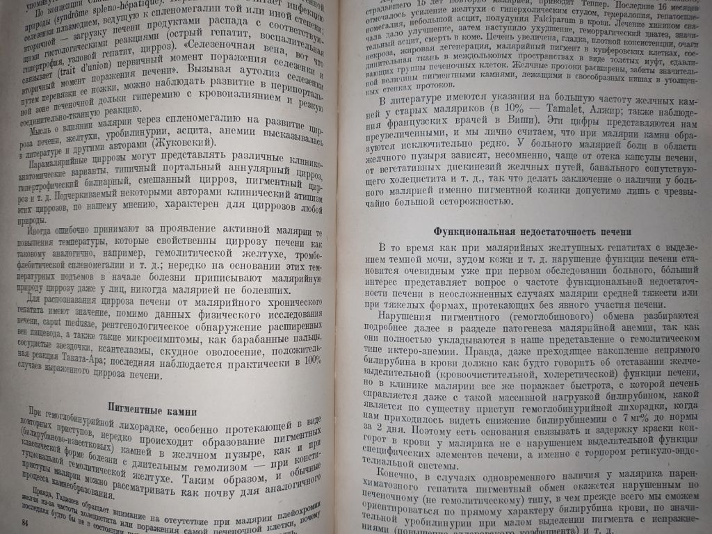 книга: КЛИНИКА МАЛЯРИИ. II-е изд. 1946г.; - фото фото фото 4