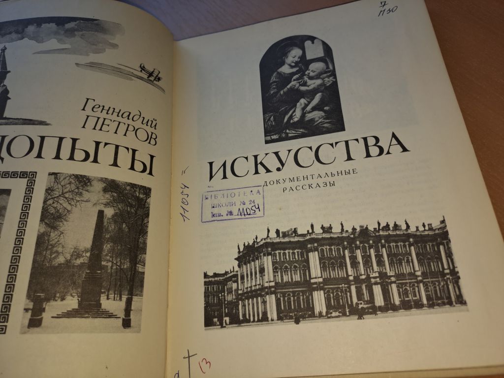 Генадий Петров Следопыты искусства - фото фото фото 2