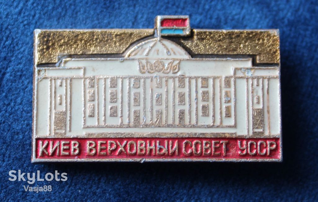 Киев Верховный совет УССР - фото фото фото 0