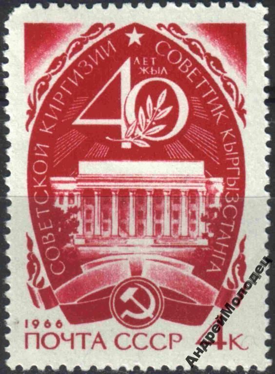 1966. 40 лет Советской Киргизии. Серия. MNH. - фото фото фото 0