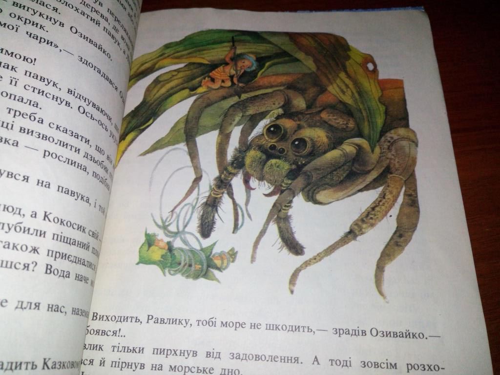 Анатолій Давидов ПРО ОЗИВАЙКА, лісовий люд та їхні незвичайні пригоди  (Художник Олена Зенич) - фото фото фото 4