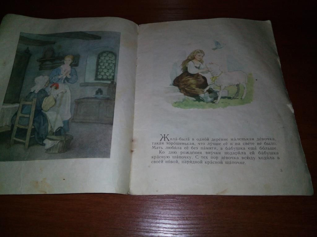Шарль Перро КРАСНАЯ ШАПОЧКА  (Рисунки Дехтерёва) - фото фото фото 2