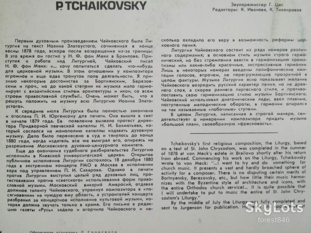 П. Чайковский-Литургия  (1)-M, Мелодия - фото фото фото 3