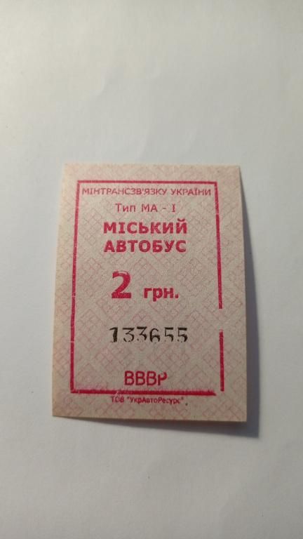 Талон на проїзд. Україна. Горлівка. 2 грн. - фото фото фото 0