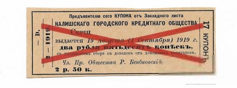 Купон  образец от закладного листа Калиш, Польша - фото фото фото 0
