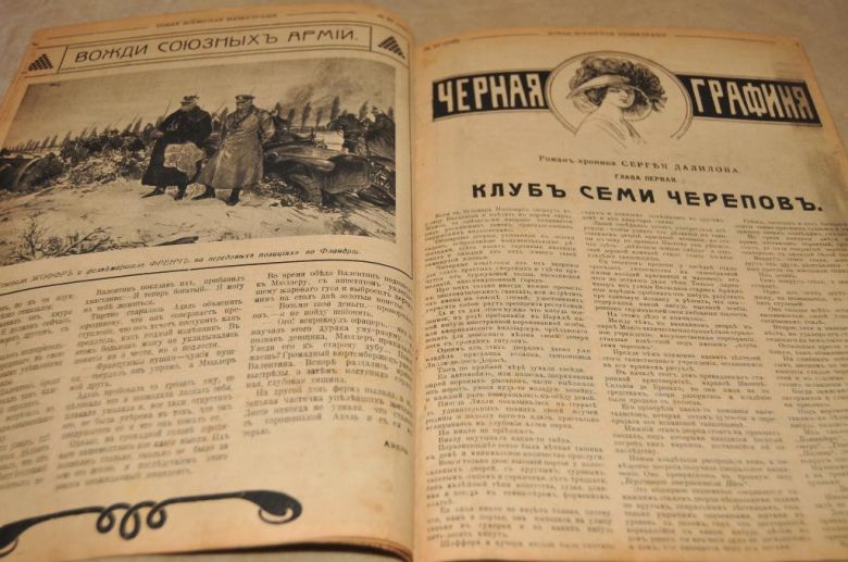 ЖУРНАЛ НОВАЯ ВСЕМИРНАЯ ИЛЛЮСТРАЦИЯ №27 - фото фото фото 4