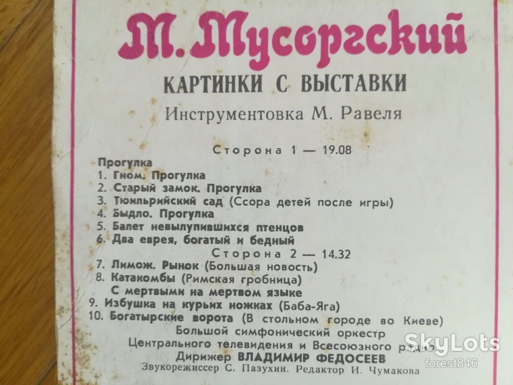 М. Мусоргский-Картинки с выставки  (2)-Ex.+, Мелодия - фото фото фото 2