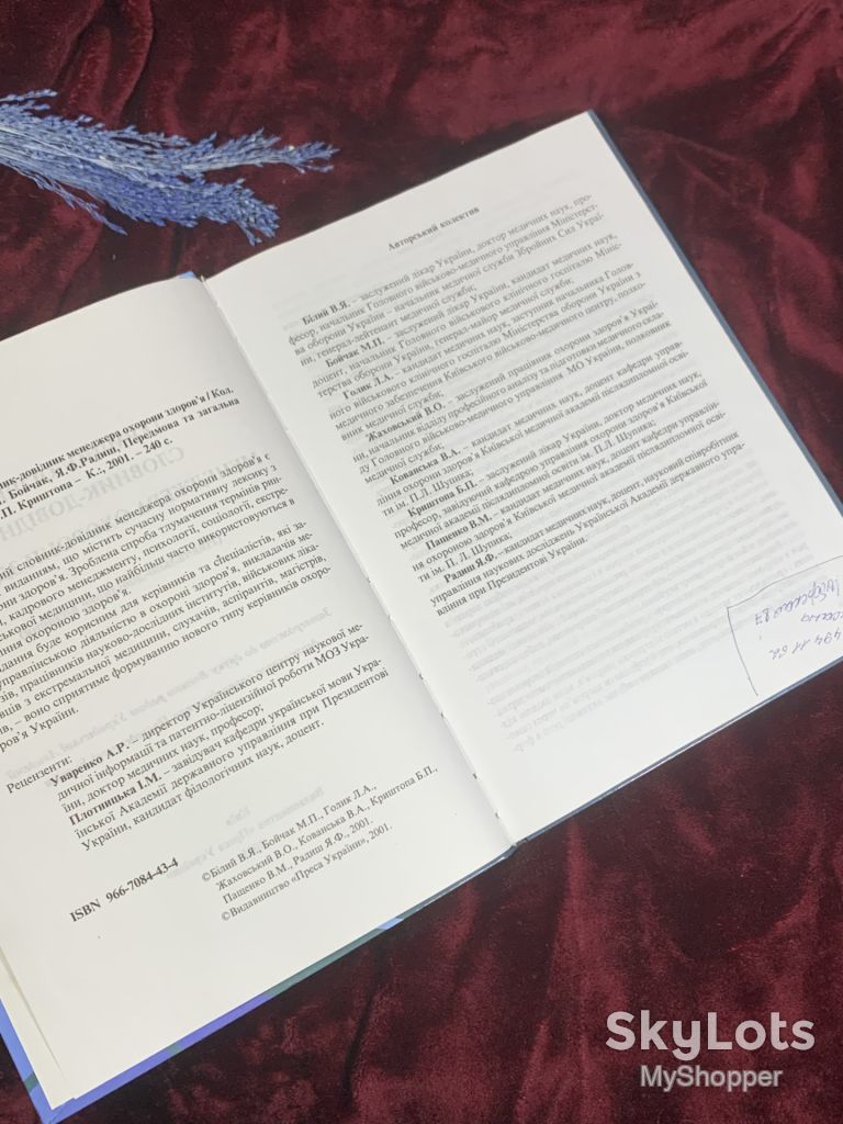 Книга довідник «Термінологічний словник-довідник менеджерів охорони здоров'я» 2001 р., Н258 - фото фото фото 3