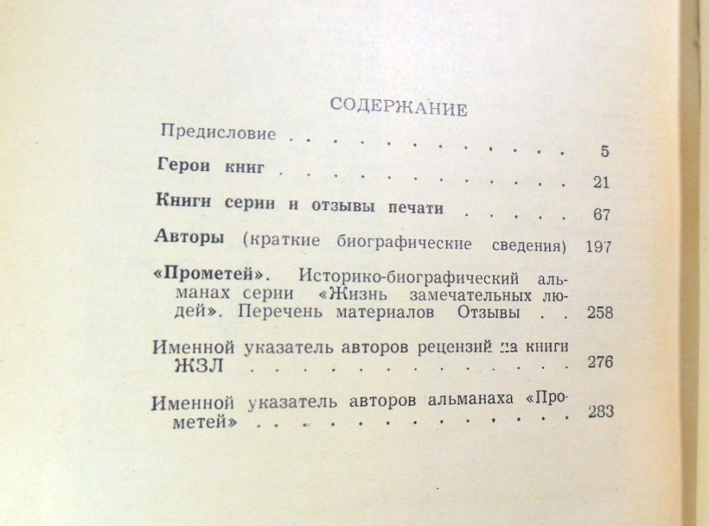 Каталог. 1933—1973 ЖЗЛ - фото фото фото 3