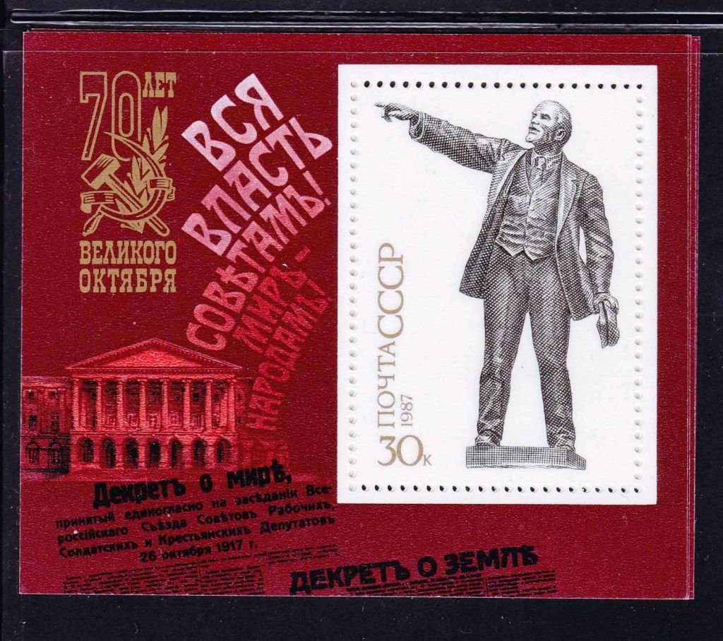 ZM  СССР 1987  г  MNH  блок - Ленин - фото фото фото 0