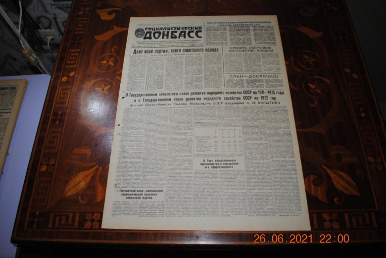 ГАЗЕТА СОЦИАЛИСТИЧЕСКИЙ ДОНБАСС 26 НОЯБРЯ 1971 Г. - фото фото фото 0