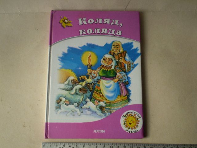 Коляд,коляда. - фото фото фото 0