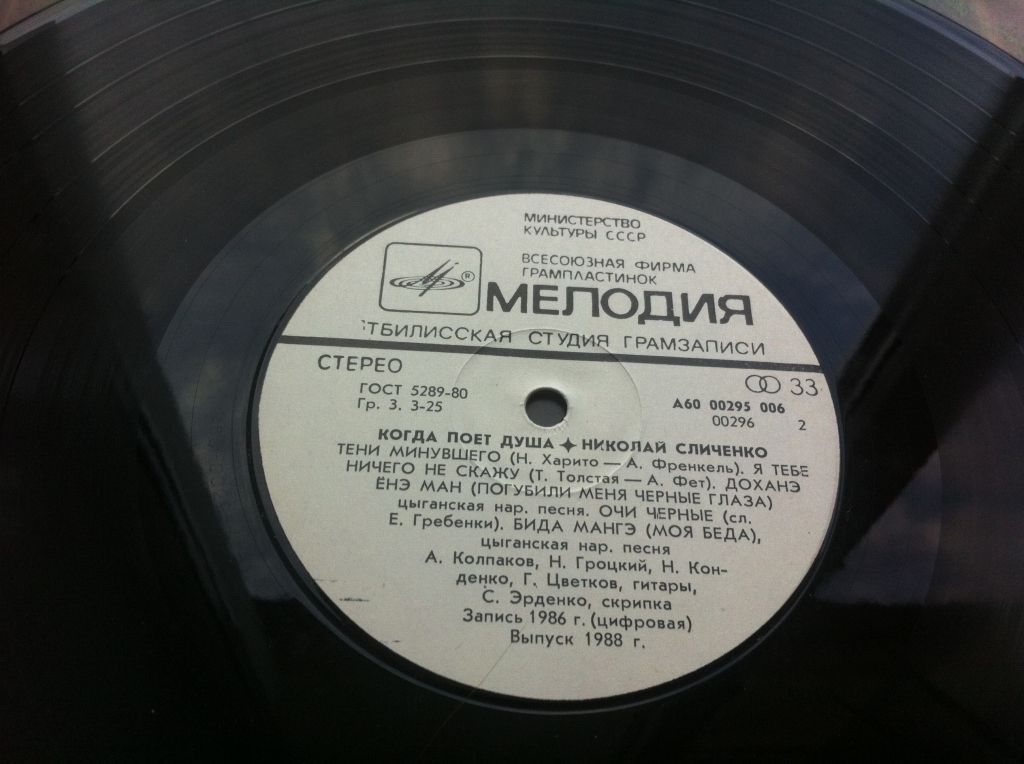 Николай Сличенко ‎– Когда Поет Душа 1987  (Тбилиси) тир.2000 ЕХ/VG+ - фото фото фото 3