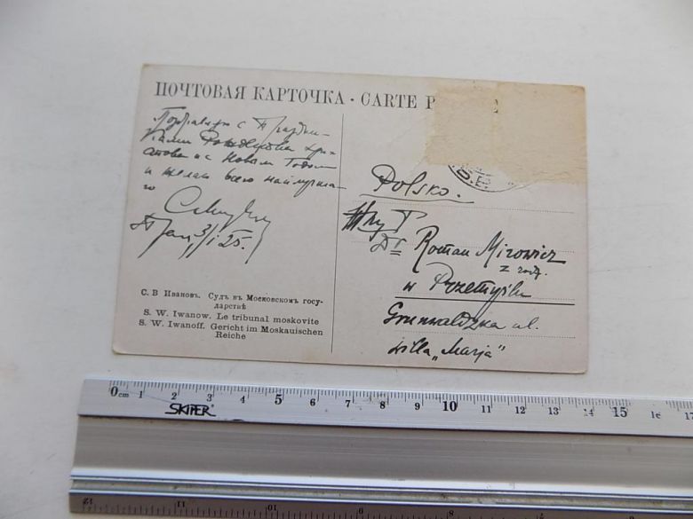 Открытка Иванов Суд в Московском государстве 1925 г. - фото фото фото 1
