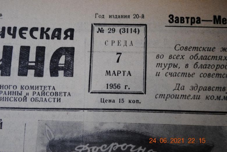 ГАЗЕТА СОЦИАЛИСТИЧЕСКАЯ РОДИНА 7 МАРТА 1956 Г. - фото фото фото 1