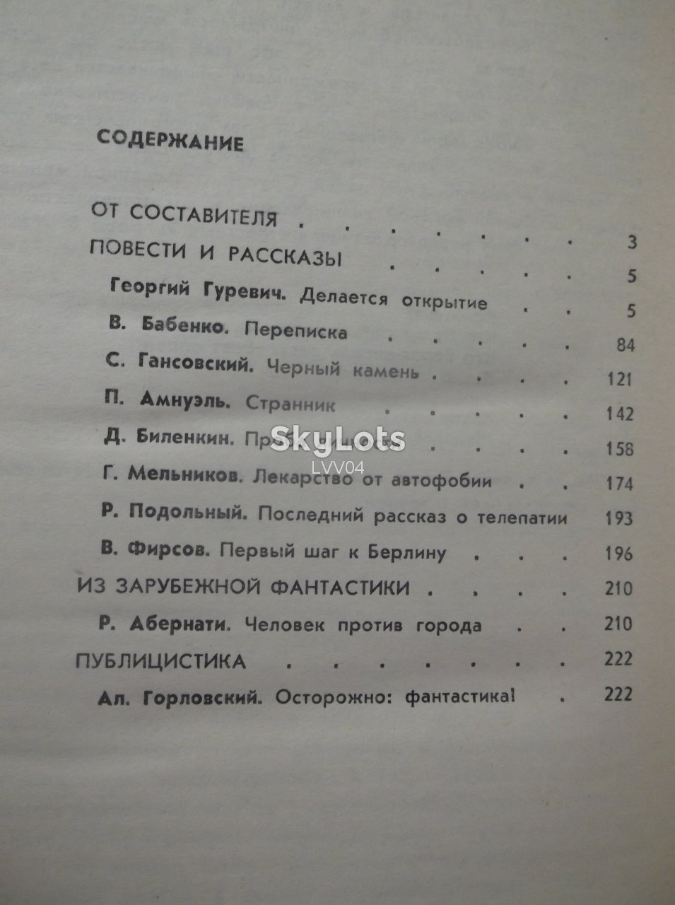 Сборник научной фантастики НФ. Вып. 19. 1978 - фото фото фото 8