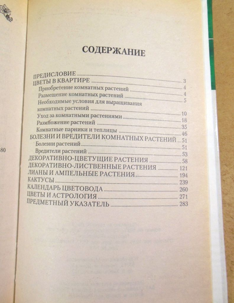 Все о комнатных растениях   (сост. Л. В. Дмитренко) - фото фото фото 3
