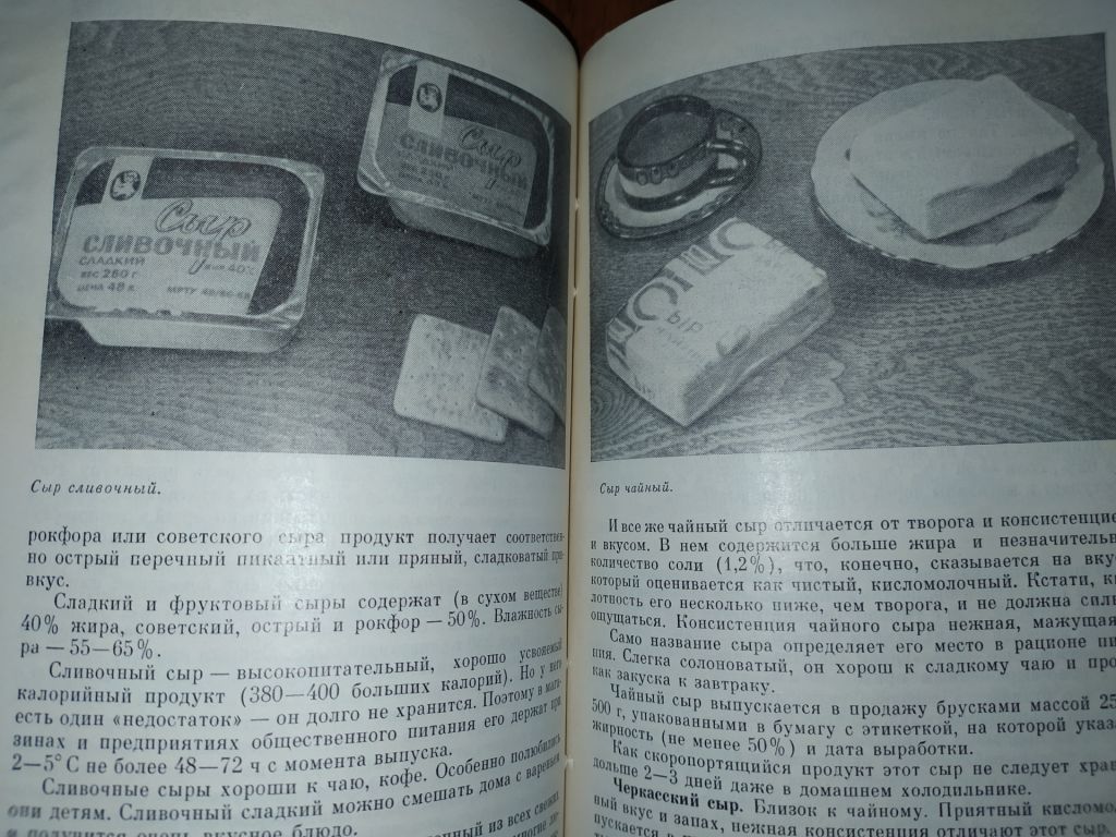 книга: КНИГА О СЫРЕ 1974г. - фото фото фото 8