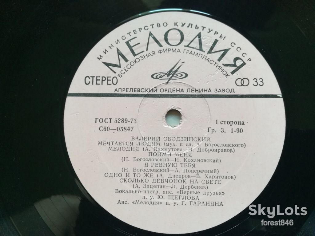 Валерий Ободзинский-Мечтается людям  (3)-Ex.+, Мелодія - фото фото фото 4