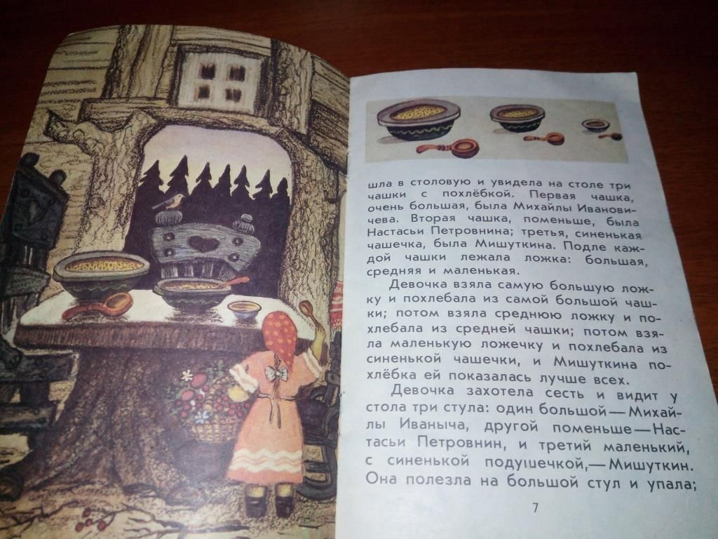 Лев Толстой ТРИ МЕДВЕДЯ  (Рисунки Ю. Васнецова) - фото фото фото 5