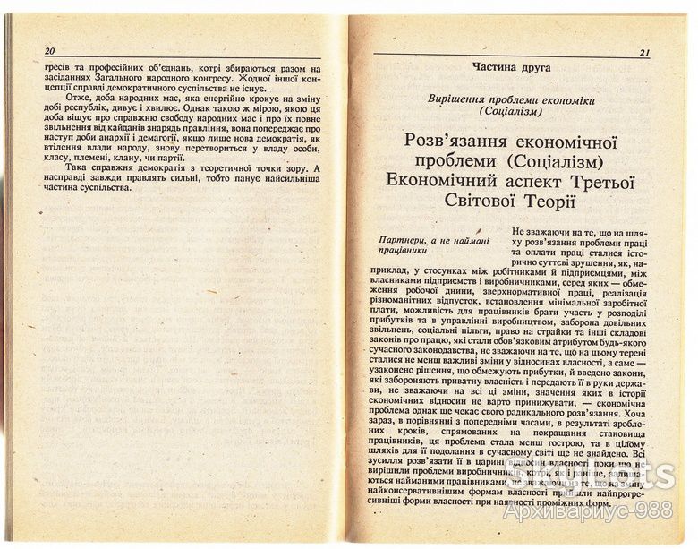 1992 КАДДАФИ ЗЕЛЕНАЯ КНИГА Ливия ИСЛАМ Конституция ИСТОРИЯ Политология ФИЛОСОФИЯ Третий путь 56стр** - фото фото фото 5