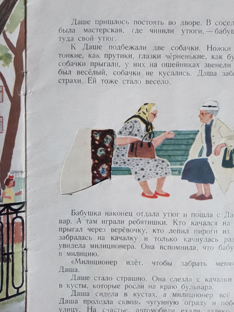 Счастливый вечер 1966 Митяев Дитяча книжка - фото фото фото 4