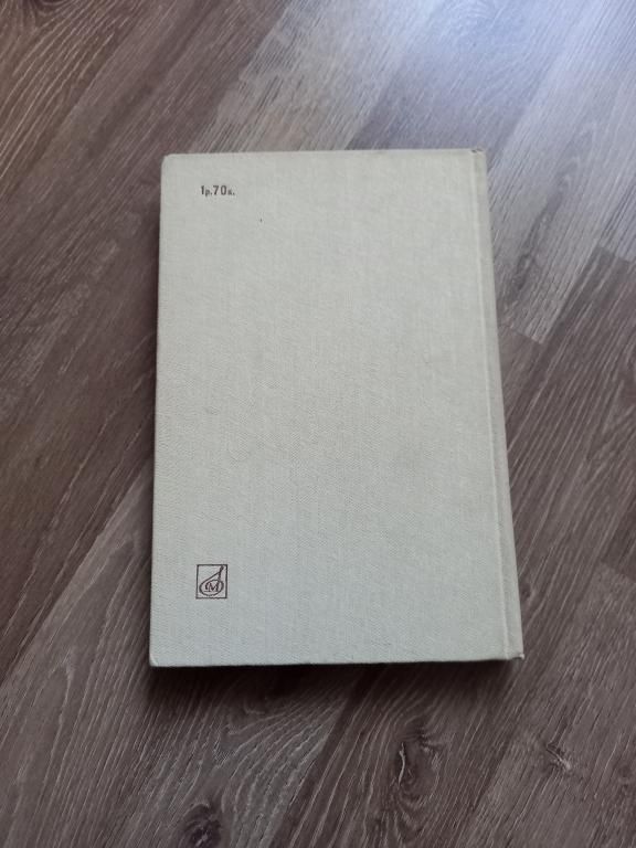 Розанов А.С. - Полина Виардо-Гарсиа. - Ленинград: Музыка, 1982 - фото фото фото 4