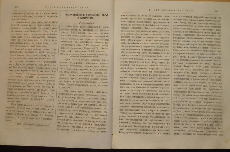 ГАЗЕТА ЯРОСЛАВСКИЕ ЕПАРХИАЛЬНЫЕ ВЕДОМОСТИ 1870Г. №16 ЧАСТЬ НЕОФФИЦИАЛЬНАЯ - фото фото фото 3