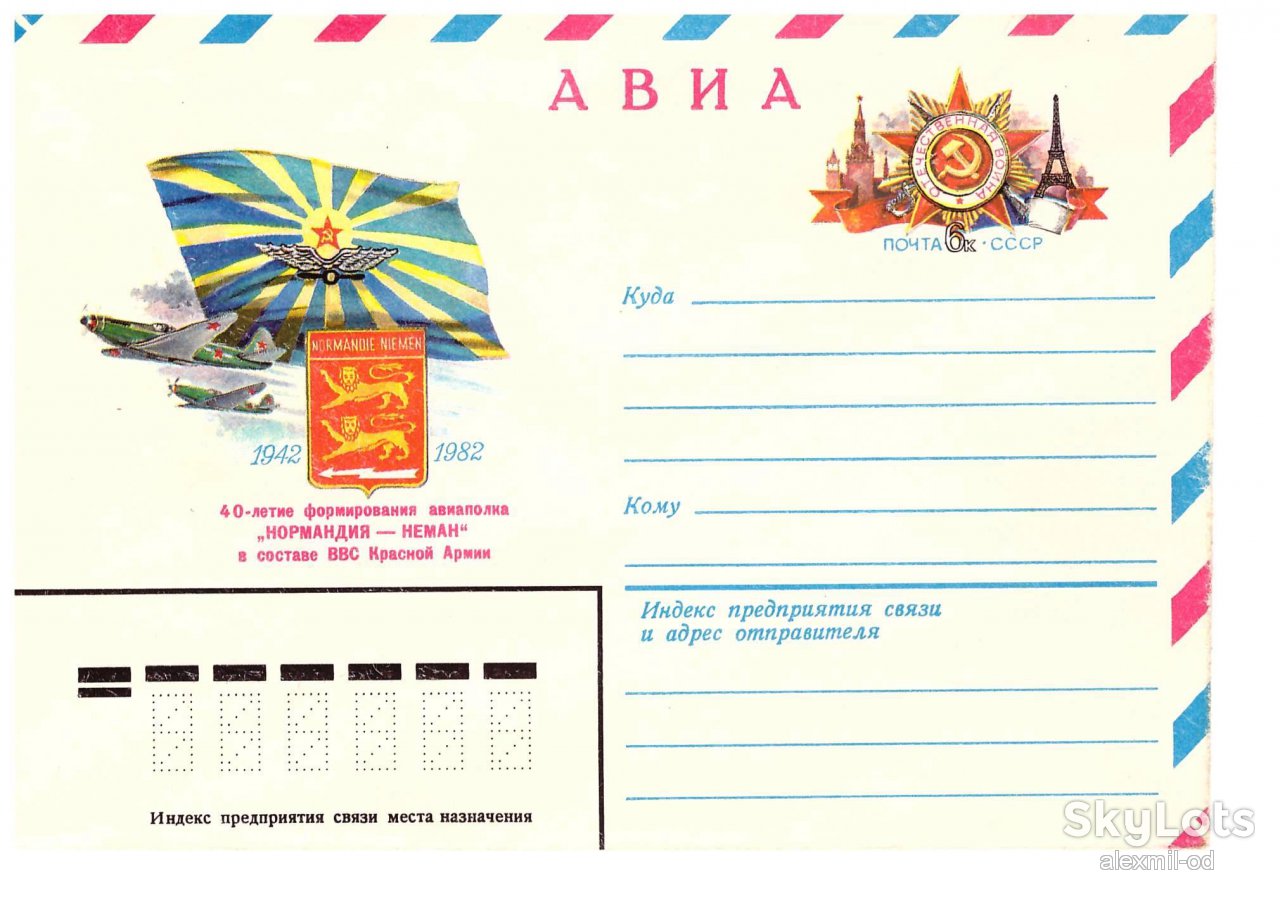 Авиация . СССР 1982 г - ХМК  -  5 скана - фото фото фото 2
