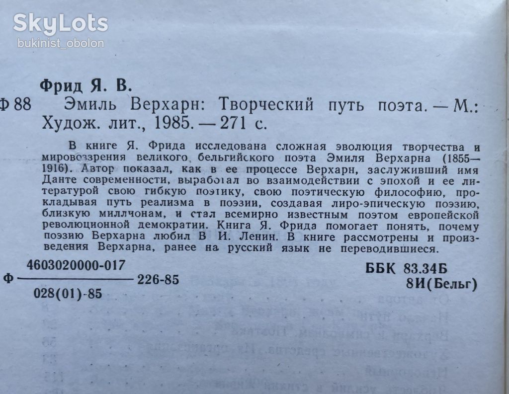 Эмиль Верхарн Творческий путь поэта Яков Фрид - фото фото фото 4