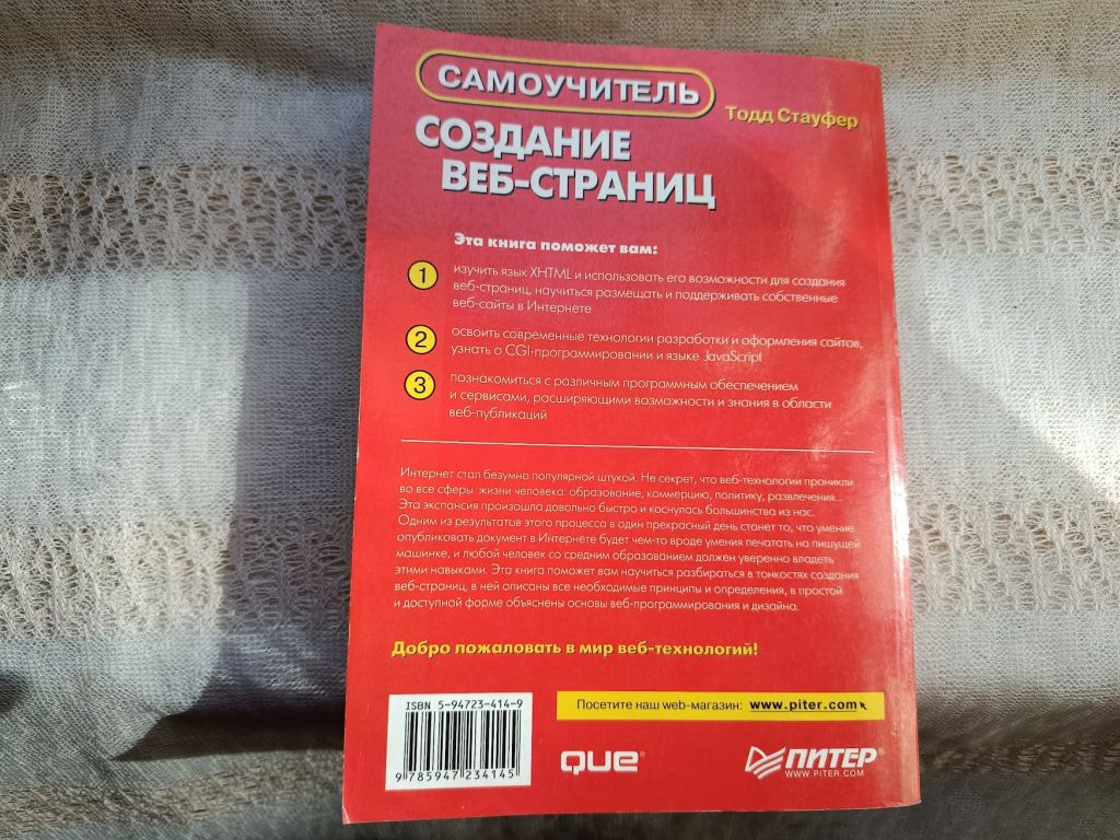 Тодд Стауфер Создание веб-страниц  ( самоучитель) - фото фото фото 6