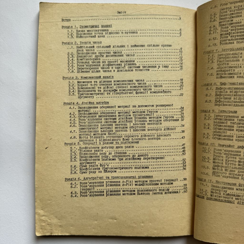 Гринчишин Я. Т. TURBO PASCAL: Чисельні методи в фізиці та математиці - фото фото фото 3
