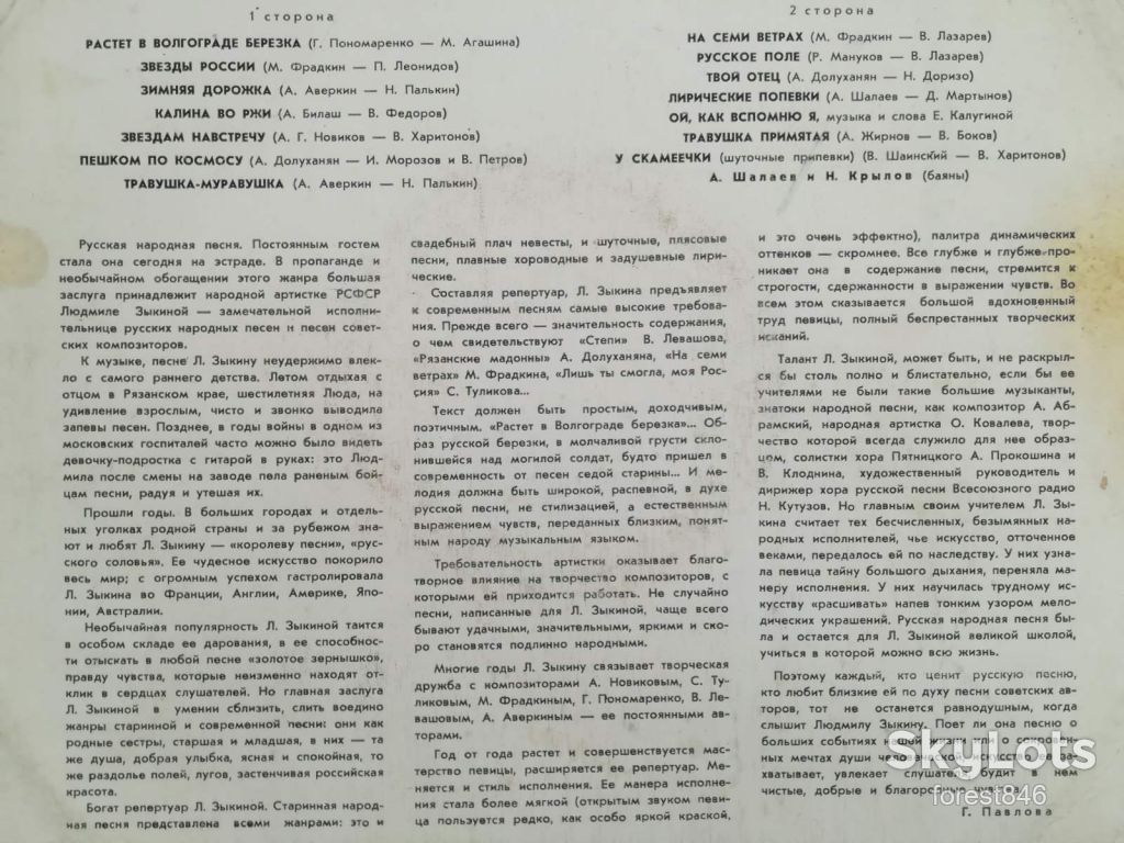 Людмила Зыкина-Растет в Волгограде березка  (4)-Ex., Мелодия - фото фото фото 2