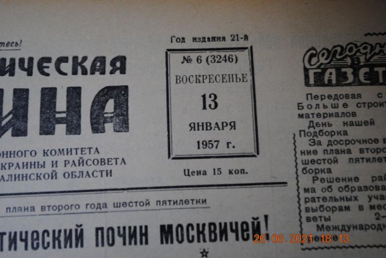 ГАЗЕТА СОЦИАЛИСТИЧЕСКАЯ РОДИНА 13 ЯНВАРЯ 1957 Г. - фото фото фото 1