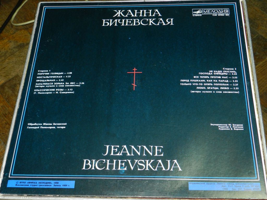 LP   Жанна Бичевская - фото фото фото 3