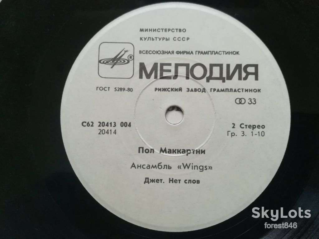 Пол Маккартни  (2)-Ex.+, 7"-Мелодія - фото фото фото 4