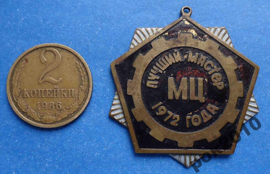 Лучший мастер 1972 года 2 место - фото фото фото 0
