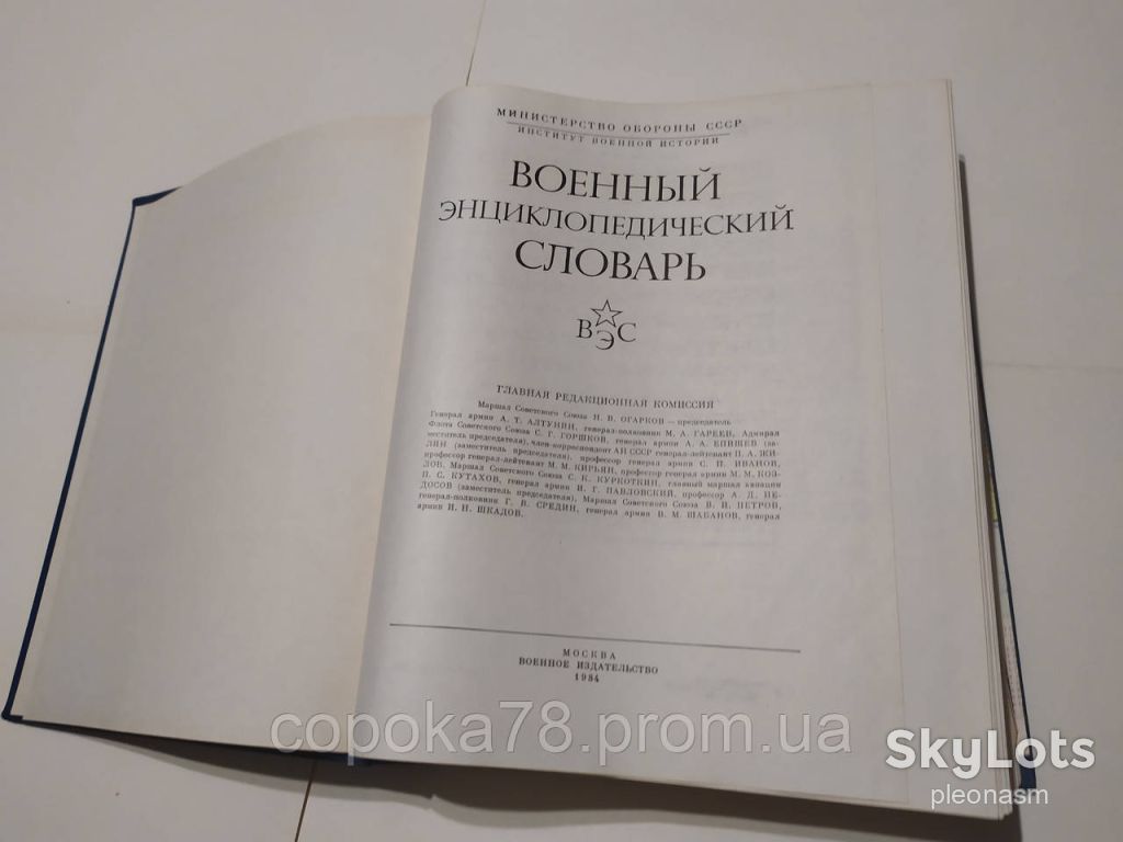ВЭС  - военный энцеклопедический словарь - фото фото фото 1