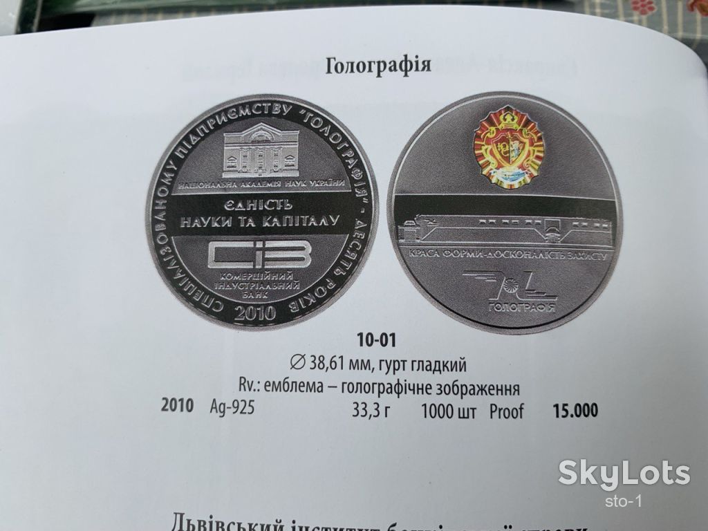 ПАМ'ЯТНА МЕДАЛЬ 10 РОКІВ СПЕЦІАЛІЗОВАНОМУ ПІДПРИЄМСТВУ ГОЛОГРАФІЯ 2010 тираж 1000 штук - фото фото фото 6