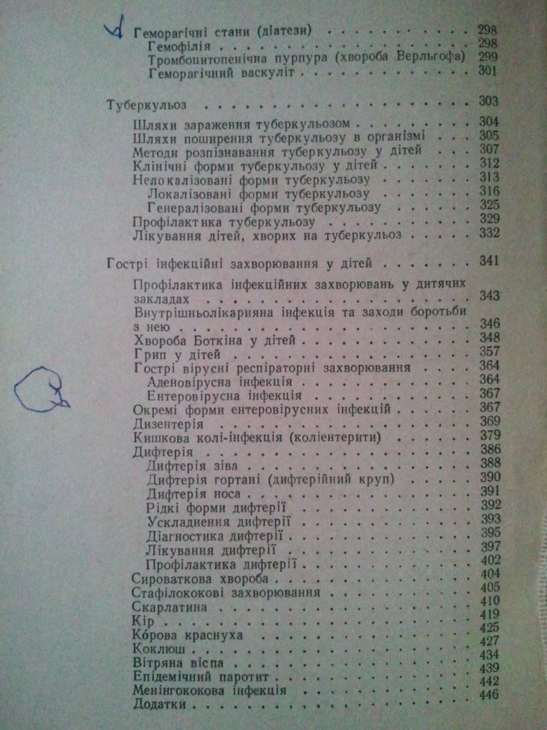 Дитячі хвороби. 73 г. - фото фото фото 3