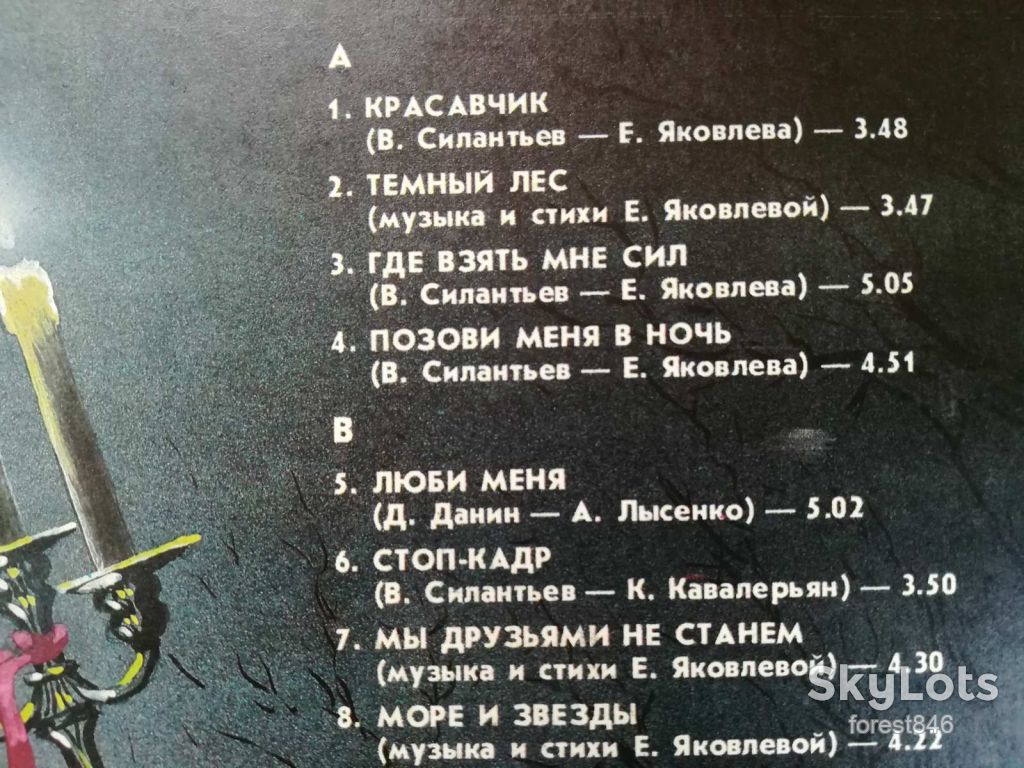 Катя Яковлева-Позови меня в ночь  (8)-Ex.+, Россия - фото фото фото 2