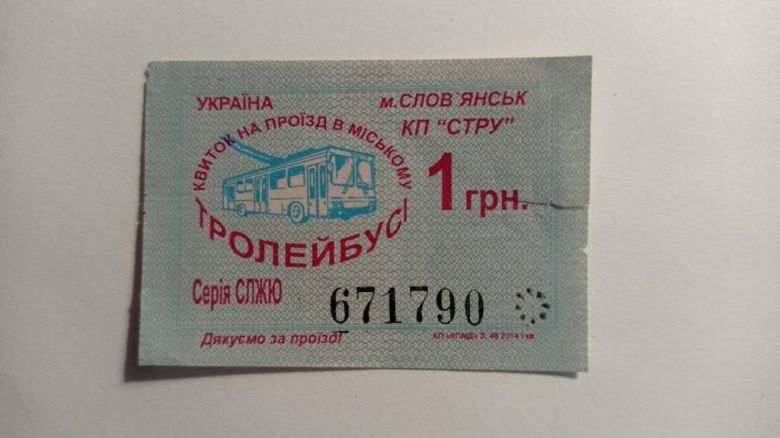 Талон на проїзд. Україна. Слов&039;янськ. - фото фото фото 0