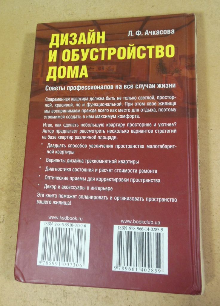 Л.Ф. Ачкасова. Дизайн и обустройство дома - фото фото фото 5