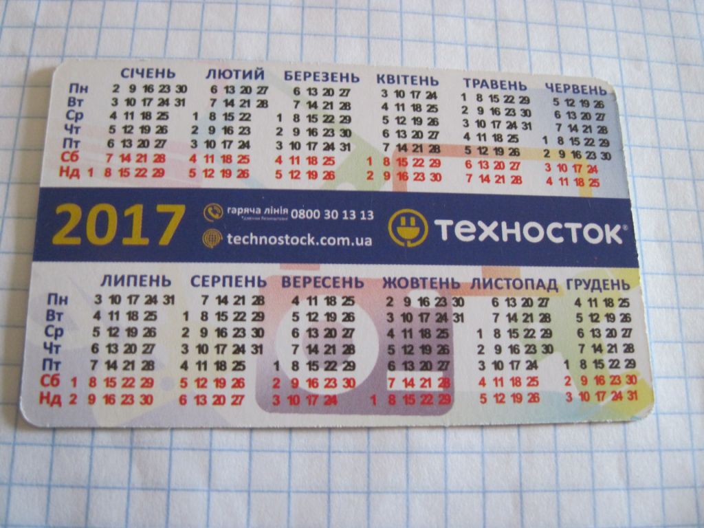 Календарик. Реклама. "Техносток" 2017г. - фото фото фото 2