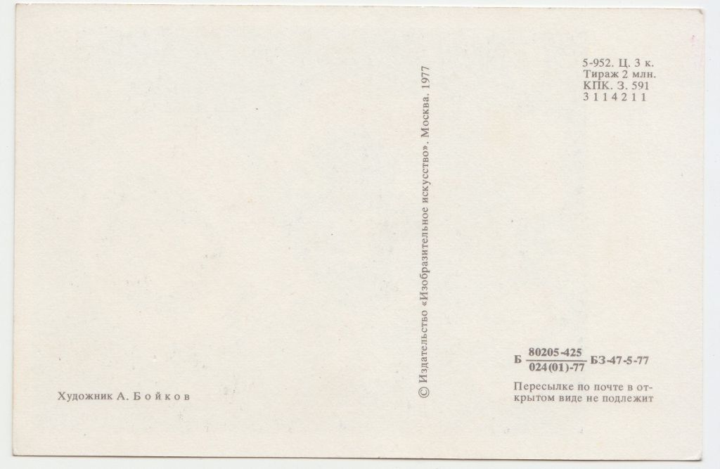 8 Марта 1977 Бойков Р6 - фото фото фото 1