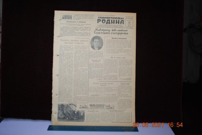 ГАЗЕТА СОЦИАЛИСТИЧЕСКАЯ РОДИНА 28 ИЮНЯ 1957 Г. - фото фото фото 0