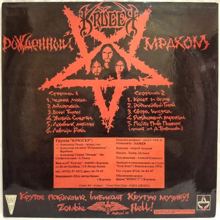 Kruger / Крюгер - Рожденный Мраком - 1992.  (LP). 12. Vinyl. Пластинка. Rare. - фото фото фото 1