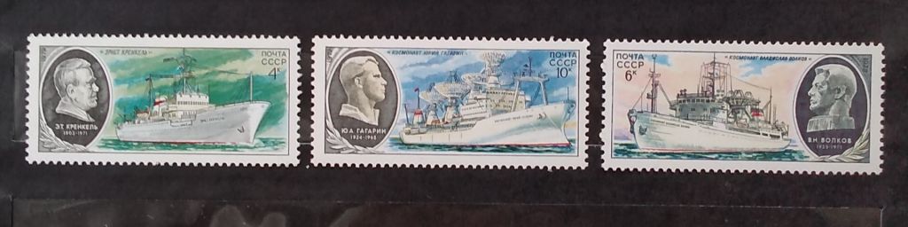 СССР 1979 г - Научно-исследовательский флот, негаш - фото фото фото 2