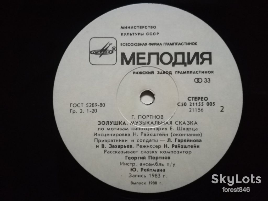 Золушка-VG+, Мелодія - фото фото фото 4