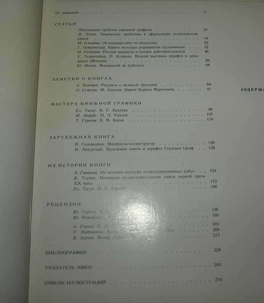 Искусство книги, 1966г. Москва. - фото фото фото 2